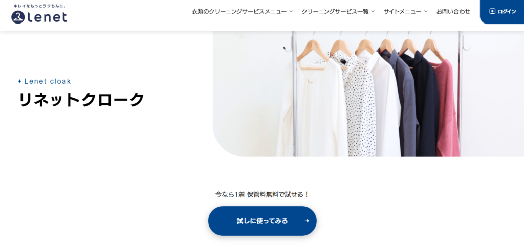 リネットクローク